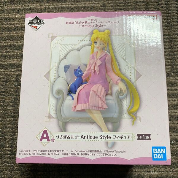 一番くじ 劇場版「美少女戦士セーラームーンCosmos」〜Antique Style〜 A賞 うさぎ&ルナ