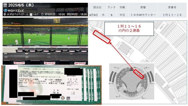 【ラスト送料込み6/5(木)】ソフトバンク vs 中日 福岡トヨタ ホームランテラス2枚連番