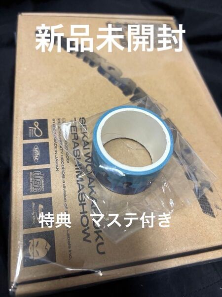 新品未開封 マスキングテープ付き KAMIGATA BOYS 世界を明るく照らしましょう super eight west なにわ