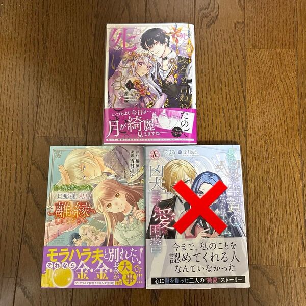 「死んでみろ」と言われたので死にました。4/白い結婚から三年。旦那様、私と離縁してください 1/身代わりの生贄だったはずの私…