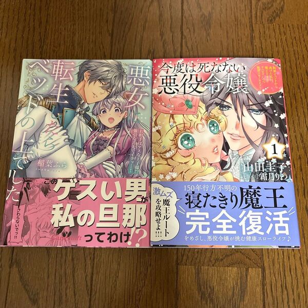 悪女に転生したらベッドの上でした お相手はゲスな王子様!?強引な舌先でイクッ…! /今度は死なない悪役令嬢 1