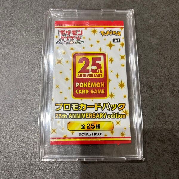 ポケモンカードゲーム プロモカードパック 25th ANNIVERSARY edition★新品未開封★