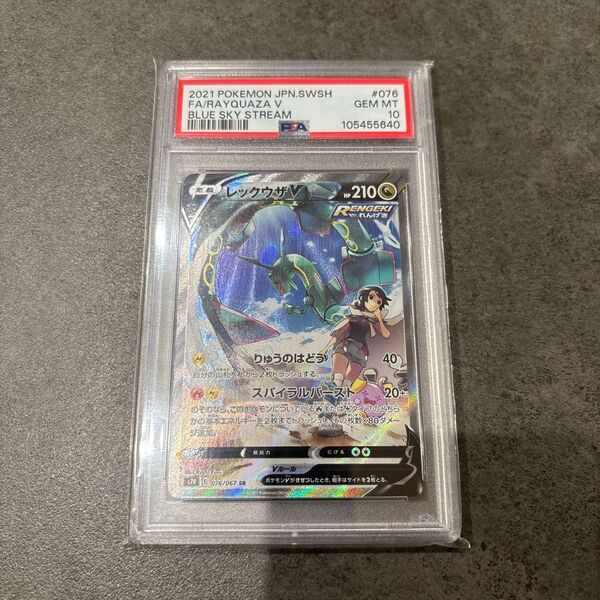 ポケモンカード レックウザV SR PSA10 GEM MT 蒼空ストリーム