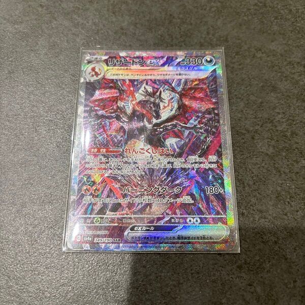 ポケモンカード リザードンex SAR★価格高騰中★