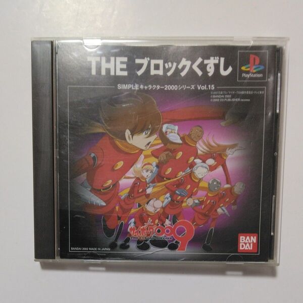 PS1ソフト サイボーグ009 THEブロックくずし