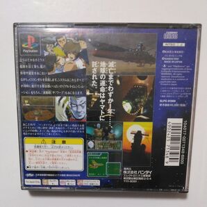 PS1ソフト 宇宙戦艦ヤマト 遥かなる星イスカンダル