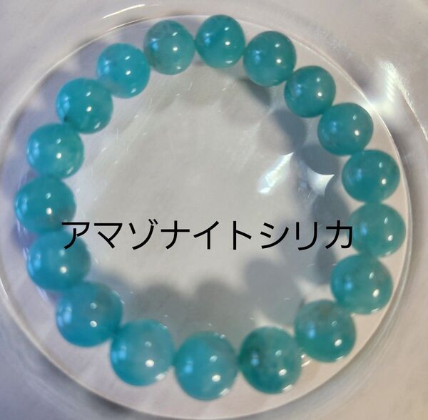 314 高品質 アマゾナイトシリカ 高発色 天然石ブレスレット