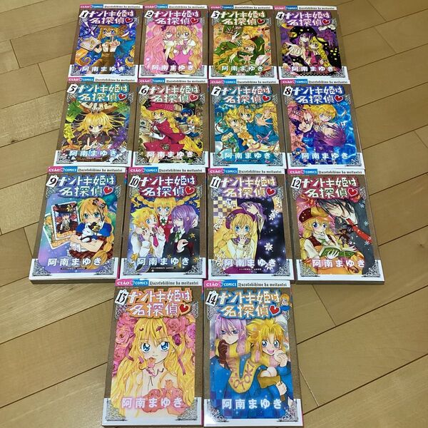 ナゾトキ姫は名探偵 1〜13巻 セット ちゃおコミックス 阿南まゆき/著 小学館 漫画
