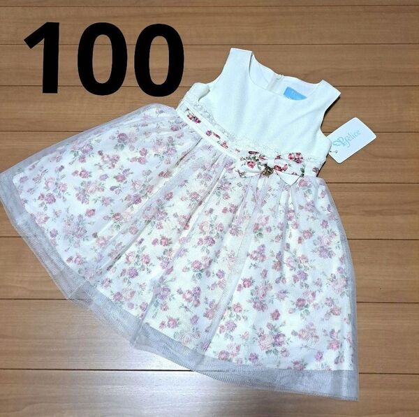 100cm Princess felice フォーマル ワンピース 発表会 ドレス 結婚式 キッズ服