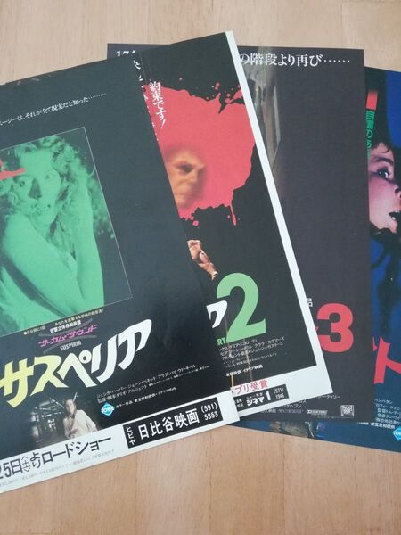 映画チラシ オカルト4枚セット