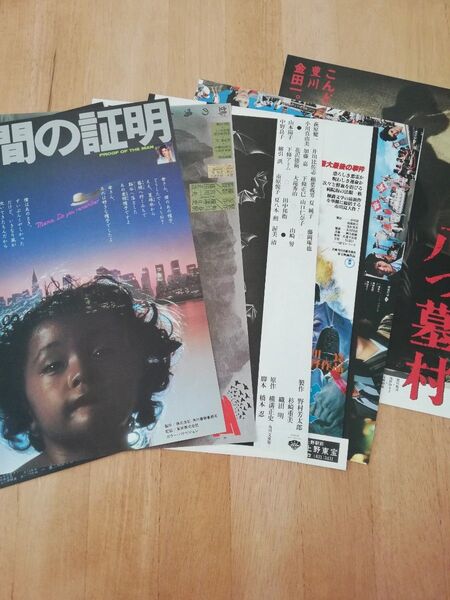 映画チラシ 角川映画 7枚セット