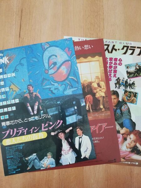 映画チラシ ジョン・ヒューズ作品他