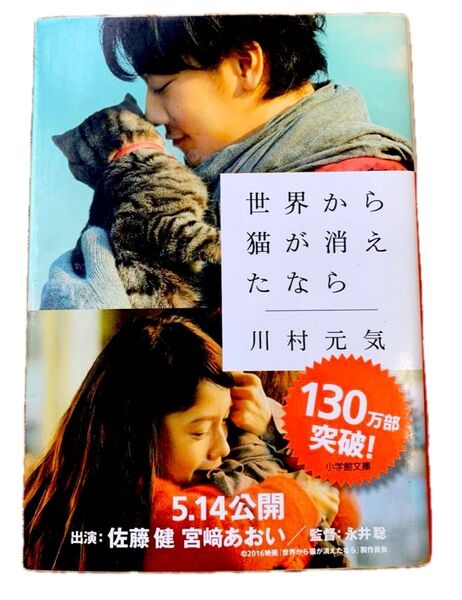 世界から猫が消えたなら 川村元気