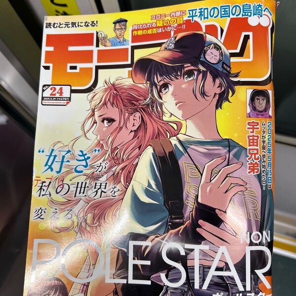 週刊モーニング 2025年5月29日号 (講談社)