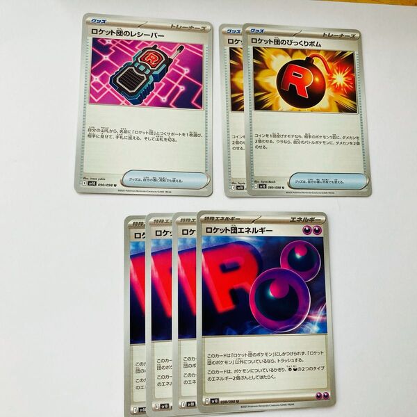 ロケット団 レシーバー びっくりボム エネルギー ポケモンカード ポケモンカードゲーム ポケカ ロケット団の栄光