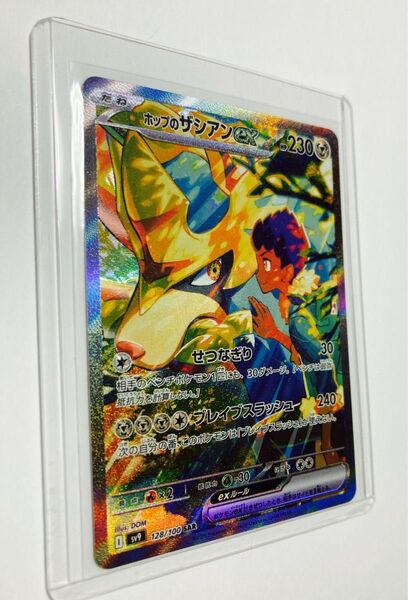 ホップのザシアン SAR ポケモンカードゲーム バトルパートナーズ