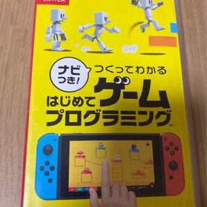 はじめてゲームプログラミング Switch ソフト 任天堂 ニンテンドースイッチ