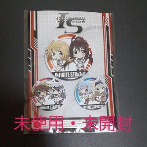 IS〈インフィニット・ストラトス〉 缶バッジ 未使用・未開封