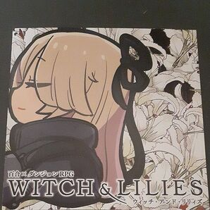 百合×ダンジョンRPG WITCH&LILIES 冊子