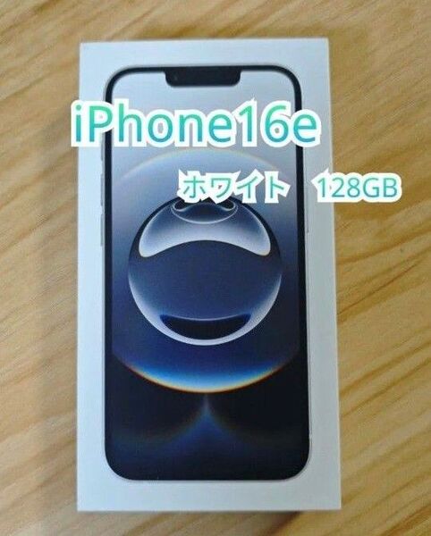 Apple iPhone16e SIMフリー ホワイト 128GB アップルストア版