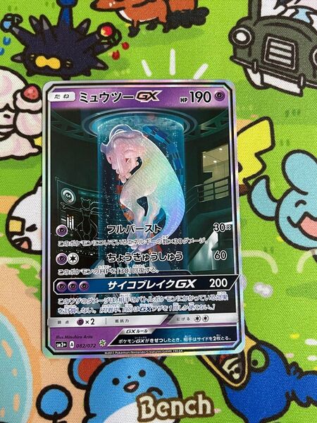 ポケモンカード ミュウツー GX ひかる伝説 082/072
