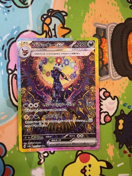 ポケモンカードゲーム ブラッキーex SAR 2枚セット
