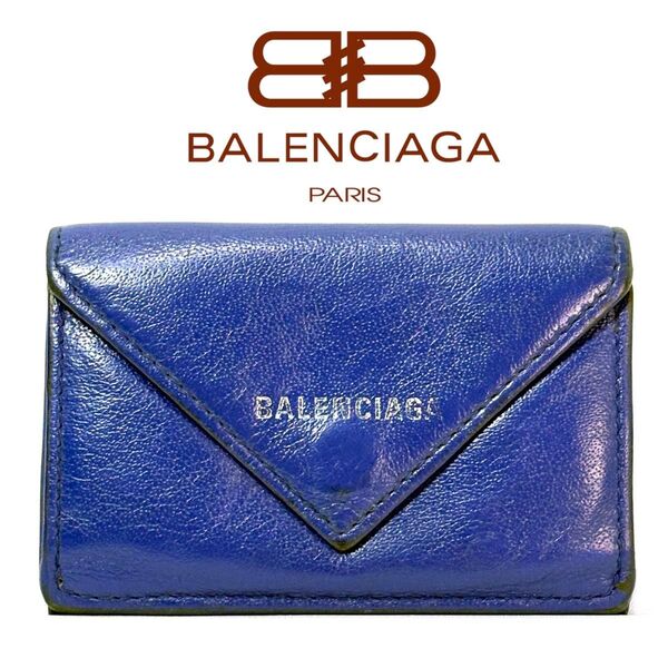 【定番 大人気】 BALENCIAGA バレンシアガ ペーパーミニ 三つ折り財布 メンズ レディース ブルー かっこいい シンプル