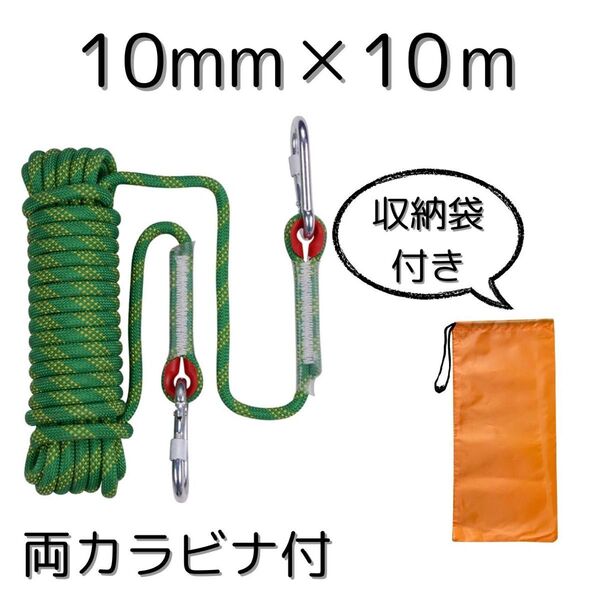 新品 グリーン 10mm×10m 多目的ロープ 両カラビナ 耐摩耗 安全ロープ