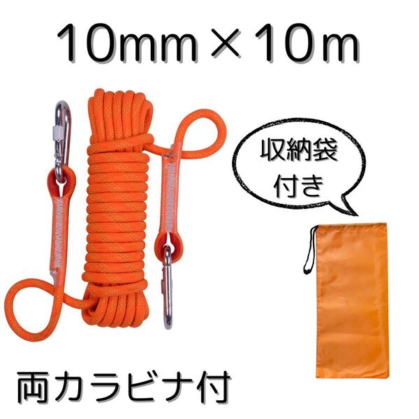 新品 オレンジ 10mm×10m 多目的ロープ 両カラビナ 耐摩耗 安全ロープ