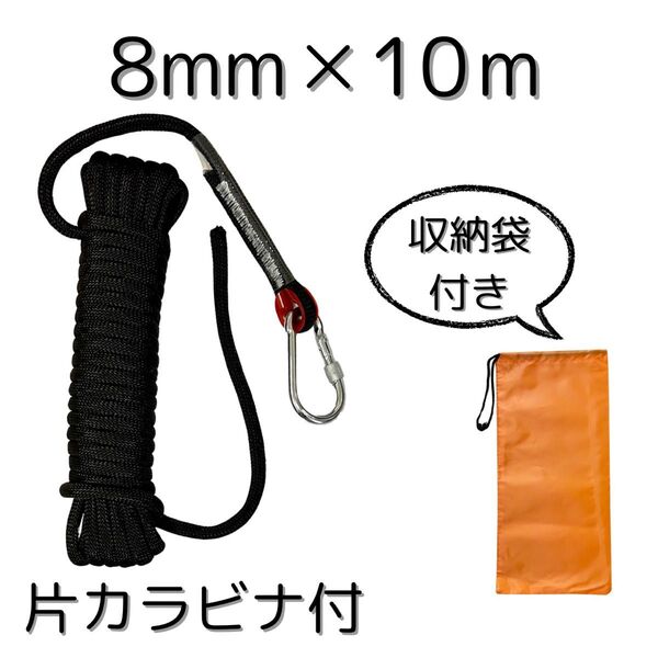 新品 ブラック 8mm×10m 多目的ロープ カラビナ片側付き アウトドア