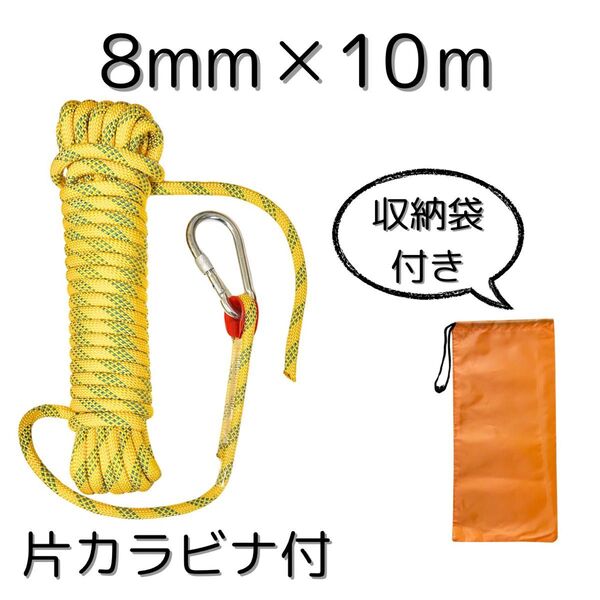 新品 イエロー 8mm×10m 多目的ロープ カラビナ片側付き アウトドア