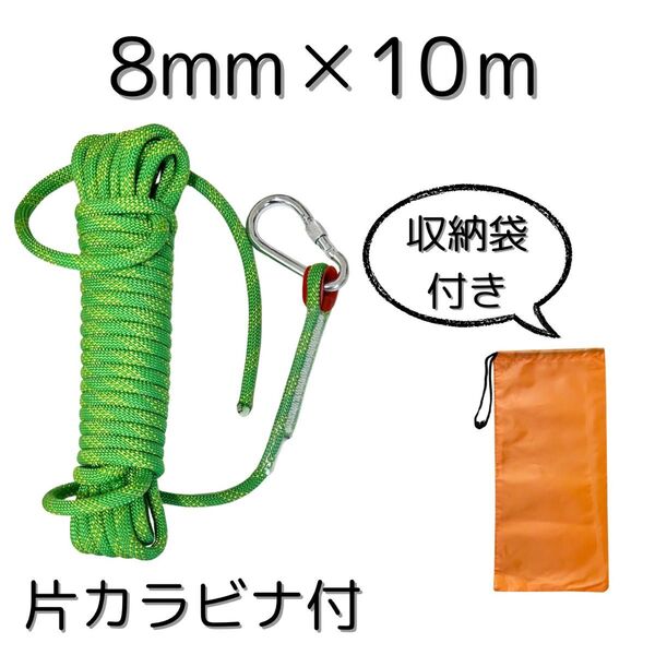 新品 グリーン 8mm×10m 多目的ロープ カラビナ片側付き アウトドア