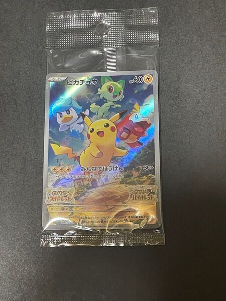 ピカチュウ プロモ (001/SV-P) スカーレット&バイオレット 早期購入特典