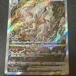 ポケモンカード ヒスイゾロアークVSTAR SAR