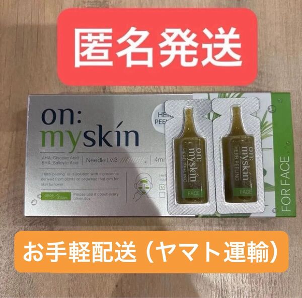 【お試し2包】on: myskin ハーブピーリング