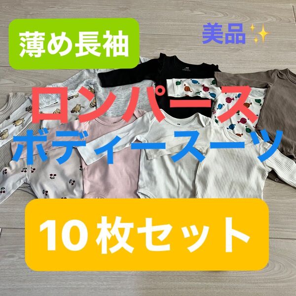 薄手の長袖 ボディースーツ 70サイズメイン 女の子 ベビー ベビー肌着 春 夏 秋 冬 まとめ売り