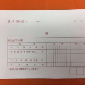 旧型 合計請求書 ウ-329N 上のり バラ 200枚 送料無料