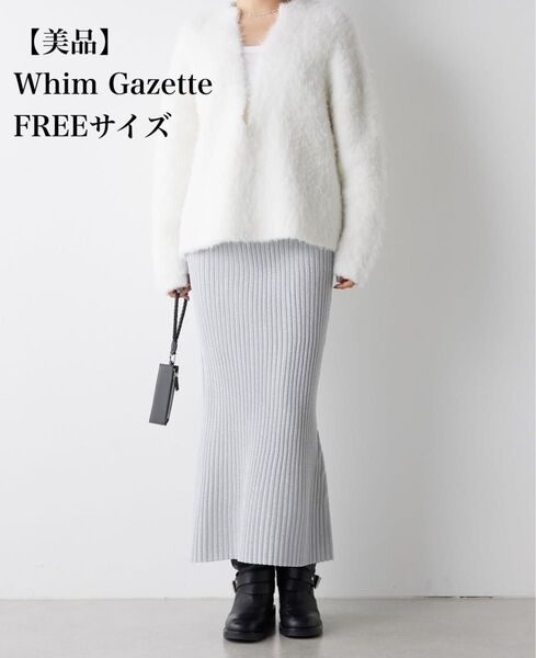 【美品】Whim Gazette ウィムガゼット ラメニットフィットスカート シルバー FREEサイズ ペチコート付き 完売品