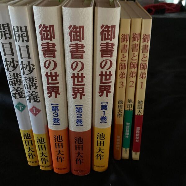 御所の世界 開目抄講義 御書と師弟