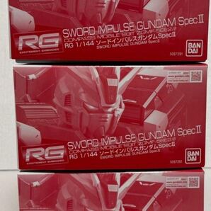 RG 1/144 ソードインパルスガンダムSpecII 3個 新品 spec2 バンダイ ガンプラ 未組立