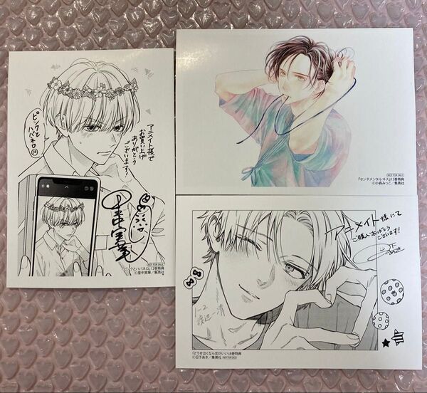 センチメンタルキス 12 、ピンクとハバネロ 12、どうせ泣くなら恋がいい 8 アニメイト特典 イラストカード