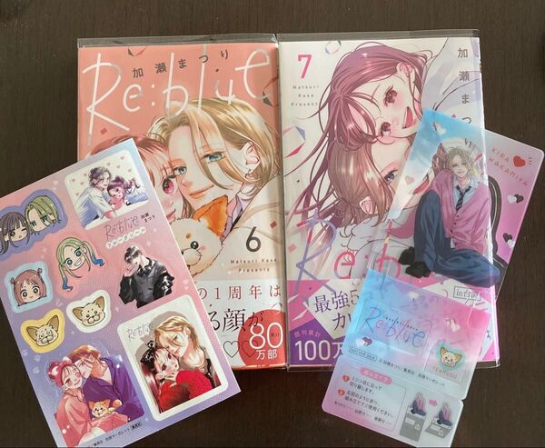 Re:blue 6、7 特典付き!初版、帯つき