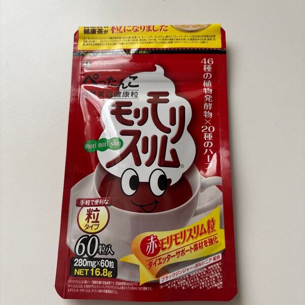 赤モリモリスリム ハーブ健康本舗 サプリ