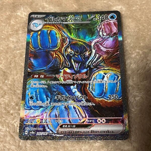 イルカマンex SAR テラスタルフェスex ポケモンカード SV8a sv8a ポケモンカードゲーム ポケカ