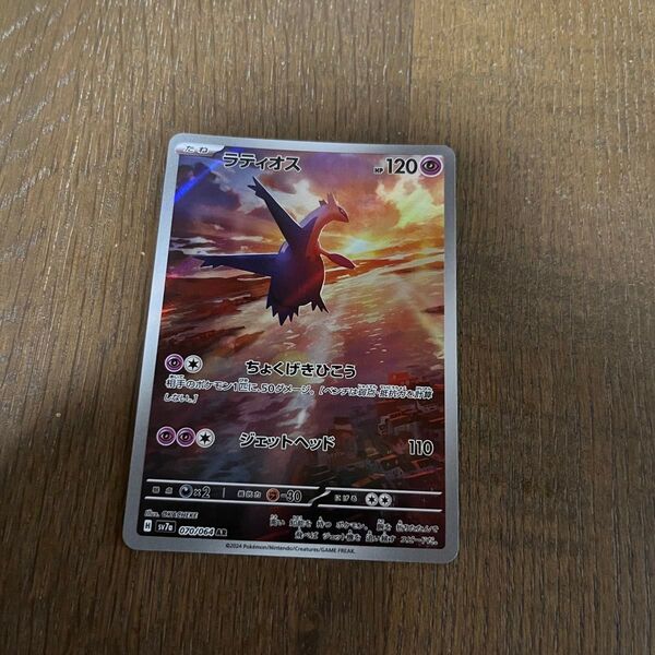 ラティオス AR ポケモンカード 楽園ドラゴーナ 強化拡張パック ポケモンカードゲーム SV7a ポケカ