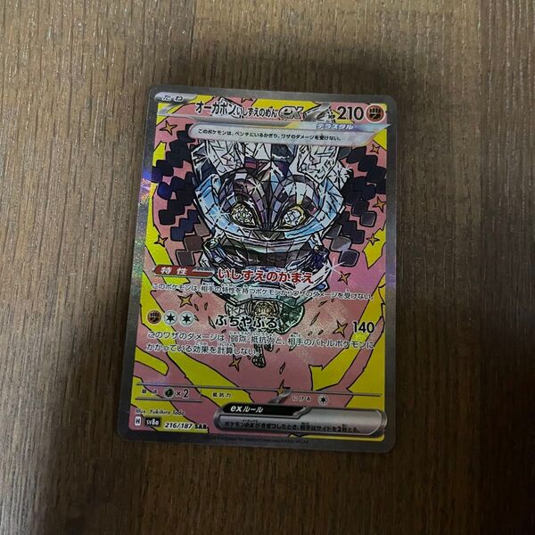 オーガポンいしずえのめんex ポケモンカード テラスタルフェスex ハイクラスパック SAR SV8a