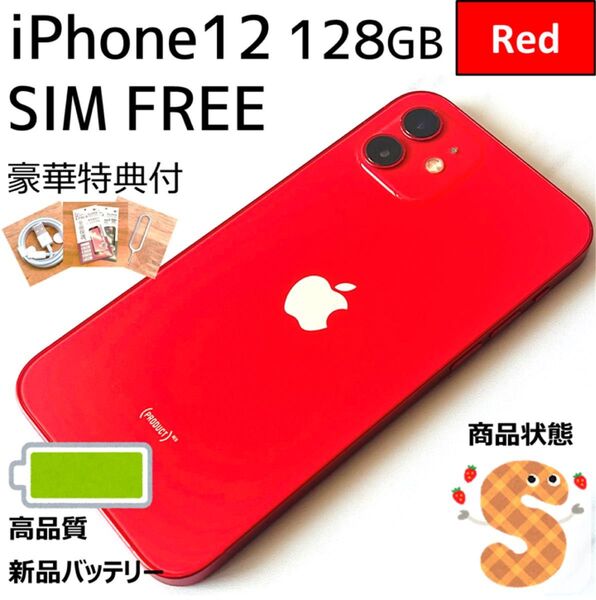 【極美品☆】iPhone12 本体 Red 128GB SIMフリー