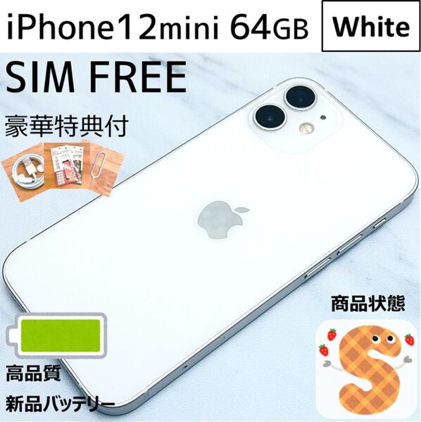 【美品☆】iPhone12mini 本体 White 64GB SIMフリー