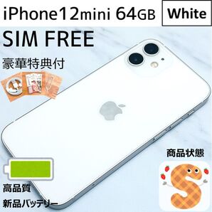 【美品☆】iPhone12mini 本体 White 64GB SIMフリー