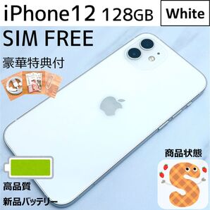 【良美品☆】iPhone12 本体 White 128GB SIMフリー